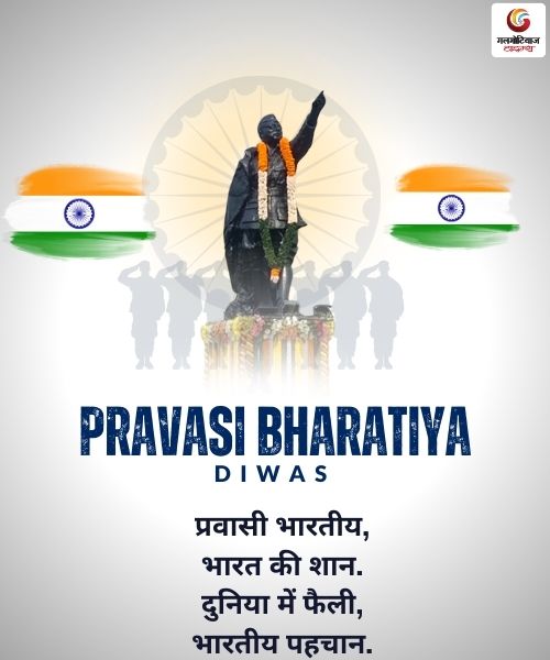 Pravasi Bharatiya Divas 2026 Wishes Carousel share on whatsapp instagram facebook