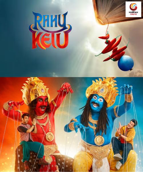 Rahu Ketu new movie release this week