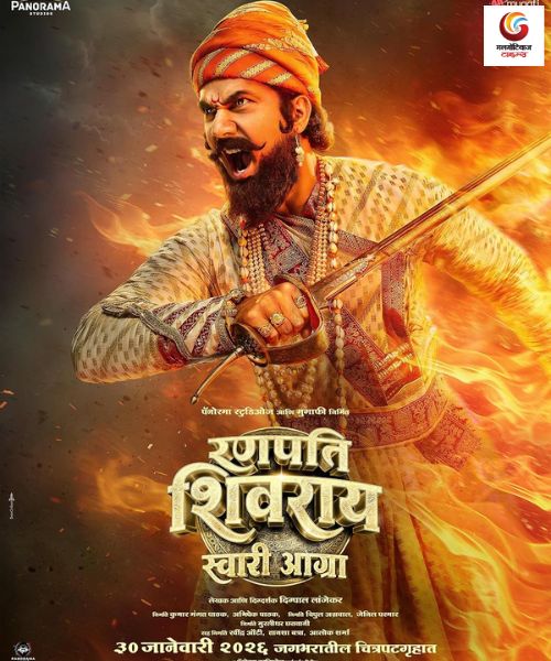 Ranapati Shivray - Swari Agra New movie release this week