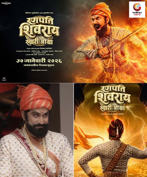 Ranapati Shivray - Swari Agra New movie release this week