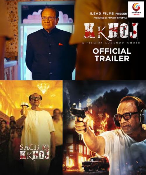 Sach Ki Kkhoj movie release this week