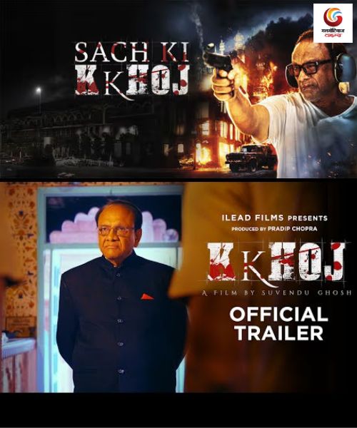 Sach Ki Kkhoj movie release this week