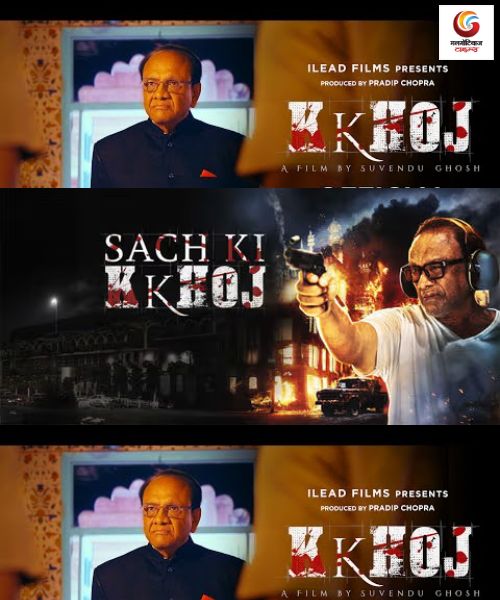 Sach Ki Kkhoj movie release this week