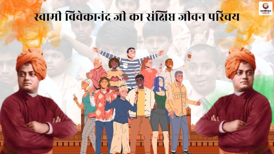 Swami Vivekananda Jayanti 2026 Swami Vivekananda Jayanti 2026