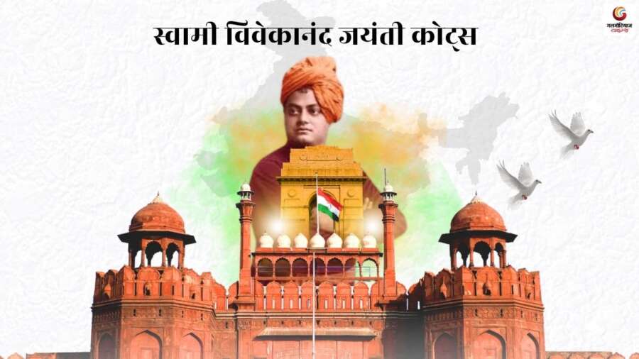 Swami Vivekananda Jayanti 2026 Swami Vivekananda Jayanti 2026