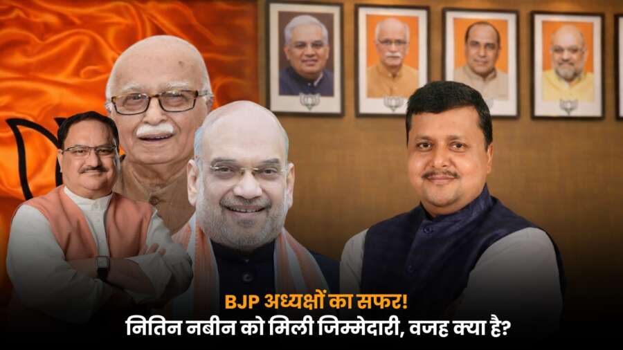 BJP National President से जुड़े अहम नाम, पूर्व अध्यक्षों की सूची और नितिन नबीन को बड़ी जिम्मेदारी मिलने की पूरी जानकारी.