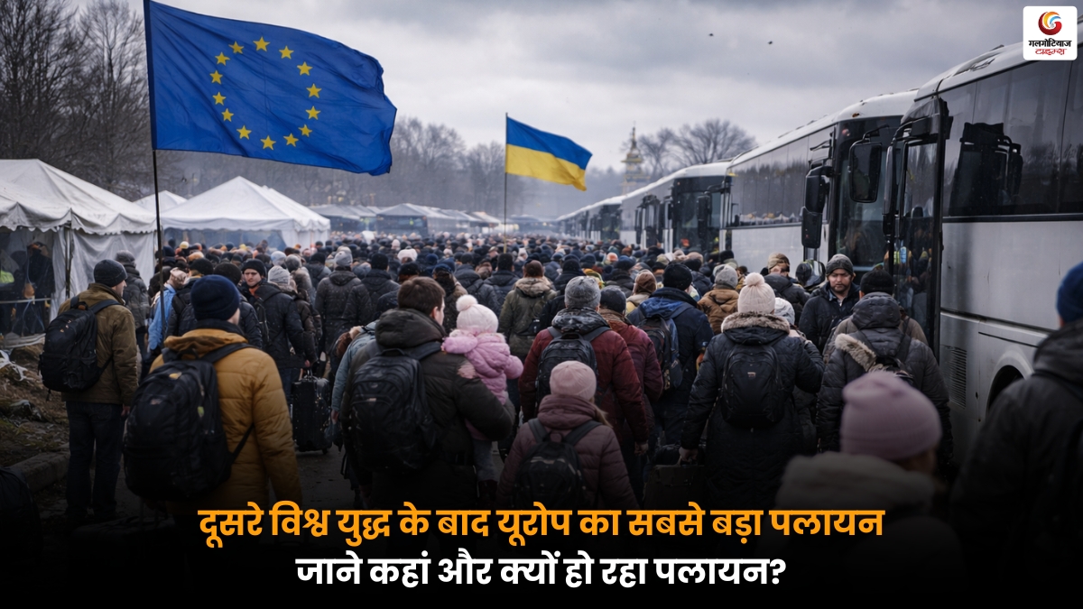 European Migration Crisis: युद्ध के बाद यूरोप में सबसे बड़े पलायन की स्थिति, जानें कहां और क्यों हो रहा है पलायन.
