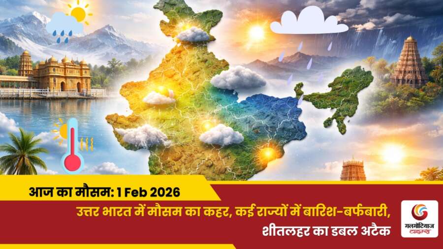 kaisa rahega 1 February 2026 ka mausam weather update today