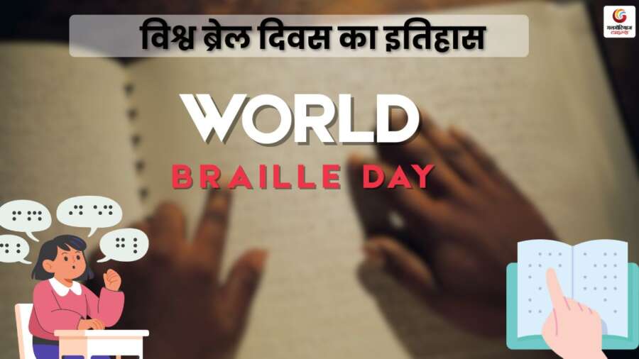 World Braille Day 2026 Quotes & Wishes share on whatsapp instagram facebook World Braille Day 2026 Quotes & Wishes share on whatsapp instagram facebook