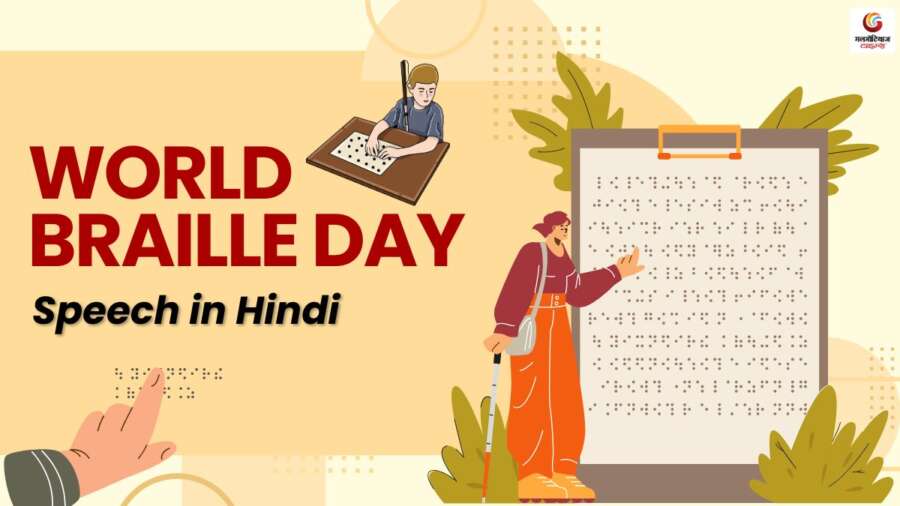 World Braille Day 2026 Quotes & Wishes share on whatsapp instagram facebook World Braille Day 2026 Quotes & Wishes share on whatsapp instagram facebook