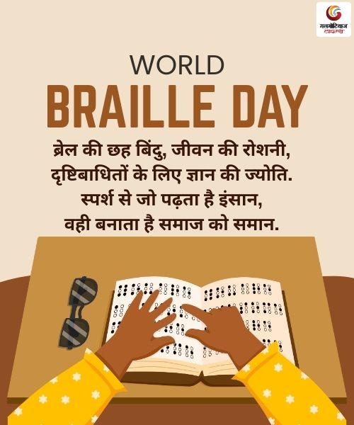 World Braille Day 2026 Wishes Carousel share on whatsapp instagram facebook World Braille Day 2026 Wishes Carousel share on whatsapp instagram facebook