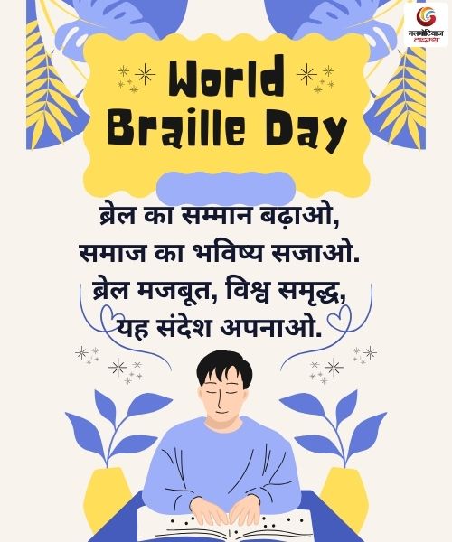 World Braille Day 2026 Wishes Carousel share on whatsapp instagram facebook World Braille Day 2026 Wishes Carousel share on whatsapp instagram facebook