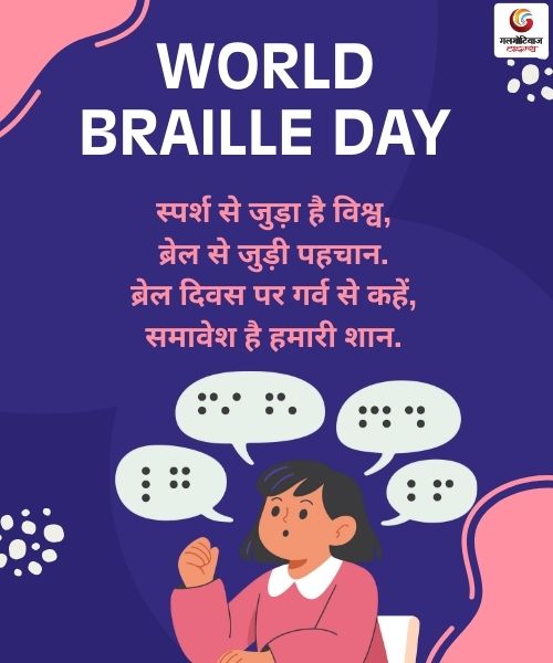 World Braille Day 2026 Wishes Carousel share on whatsapp instagram facebook World Braille Day 2026 Wishes Carousel share on whatsapp instagram facebook