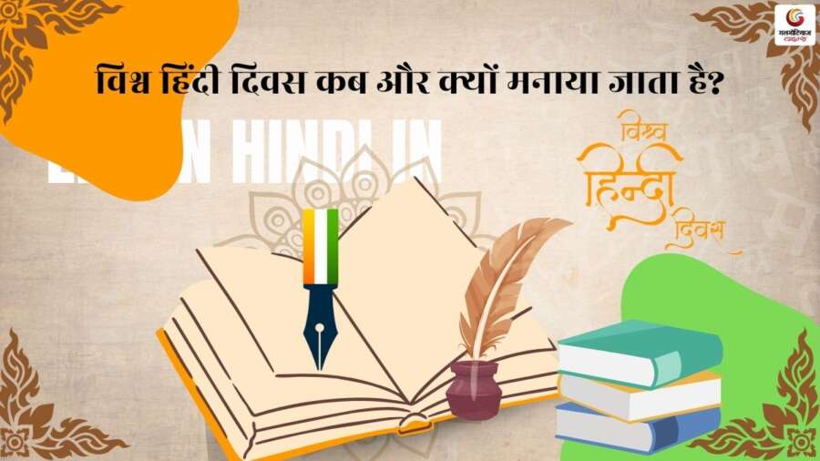 World Hindi Day 2026 Quotes & Wishes share on whatsapp instagram facebook