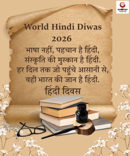 World Hindi Day 2026 Wishes Carousel share on whatsapp instagram facebook