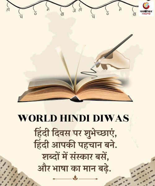 World Hindi Day 2026 Wishes Carousel share on whatsapp instagram facebook