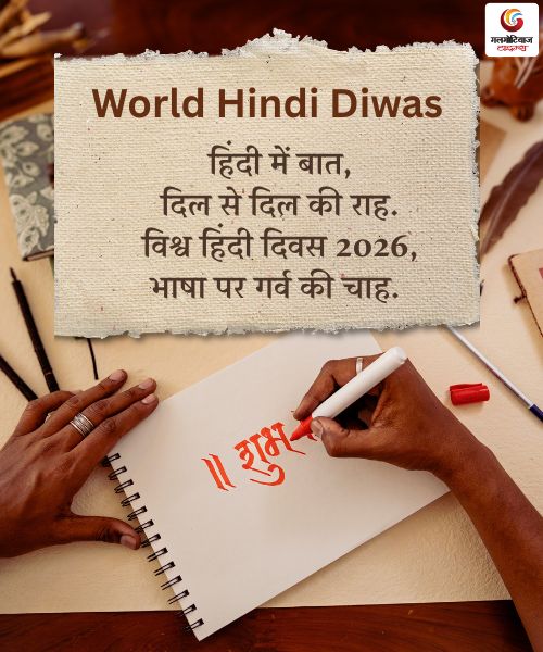 World Hindi Day 2026 Wishes Carousel share on whatsapp instagram facebook