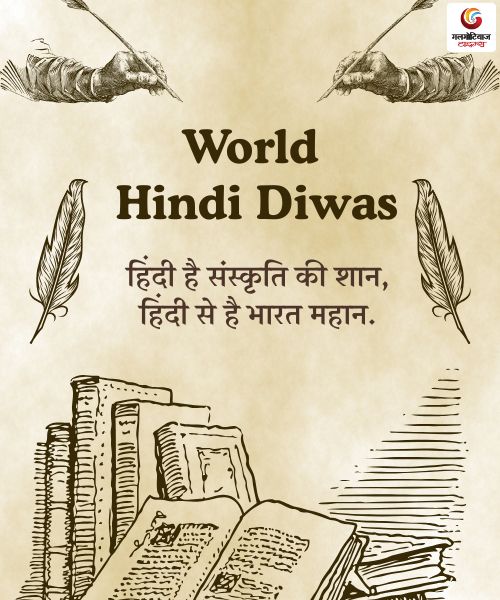 World Hindi Day 2026 Wishes Carousel share on whatsapp instagram facebook