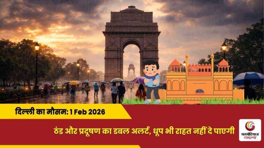 delhi mai aaj ka mausam 1 February 2026