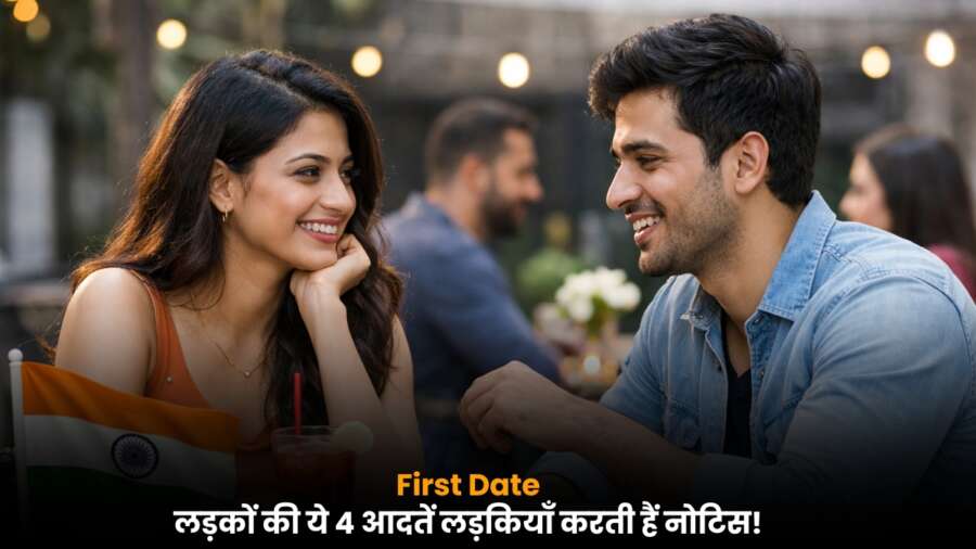 First Date पर लड़कों की आदतें जो लड़कियां नोटिस करती हैं
