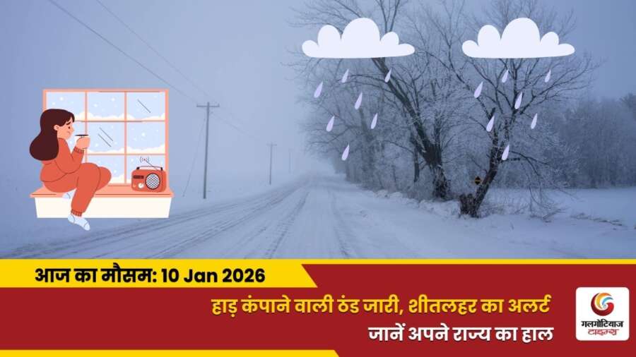 kaisa rahega 10 january 2026 ka mausam weather update today
