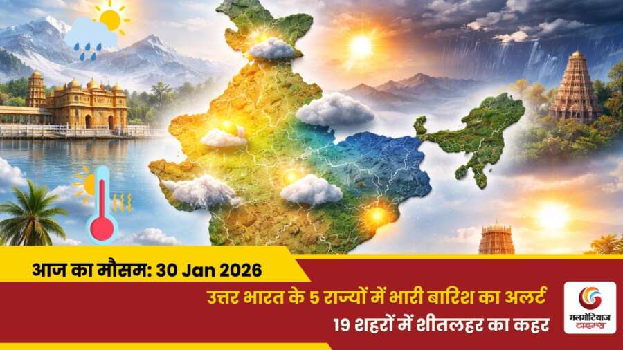 kaisa rahega 30 january 2026 ka mausam weather update today