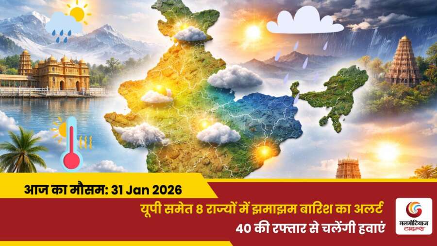 kaisa rahega 31 january 2026 ka mausam weather update today kaisa rahega 31 january 2026 ka mausam weather update today