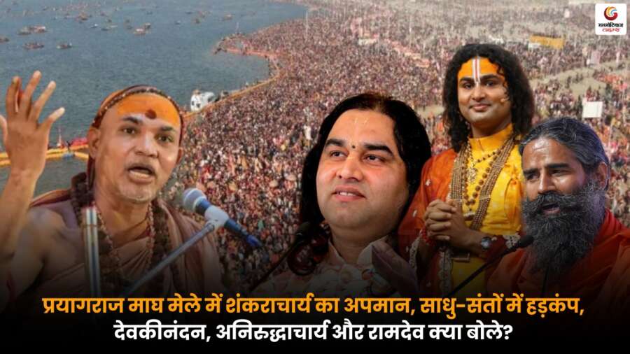 Prayagraj Magh Mela Controversy Shankaracharya Incident 2026
