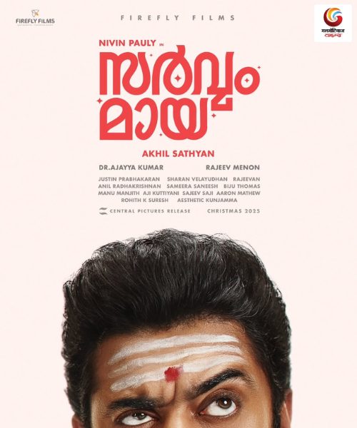 sarvam maya new movie release this week