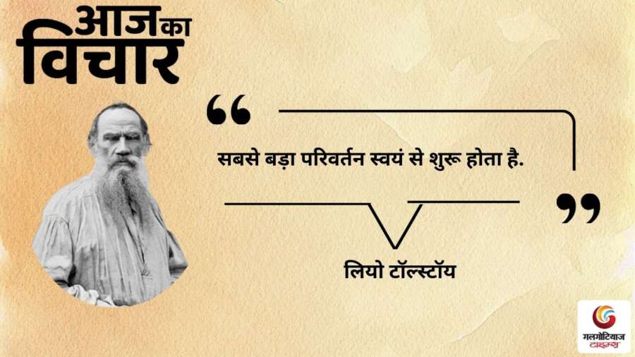 thought of the day 13 January 2026 aaj ka vichar -Leo Tolstoy