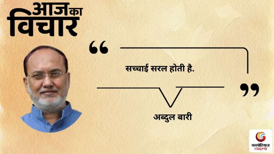 thought of the day 18 January 2026 aaj ka vichar - abdul bari