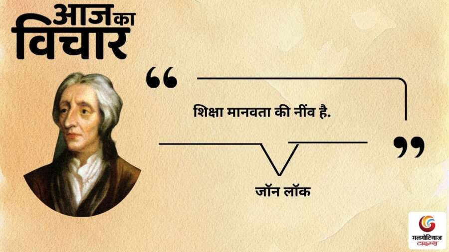 thought of the day 22 January 2026 aaj ka vichar - john locke