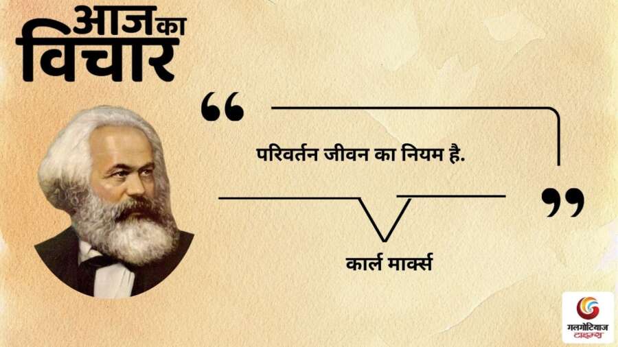 thought of the day 23 January 2026 aaj ka vichar – kaarl maarks thought of the day 23 January 2026 aaj ka vichar - kaarl maarks