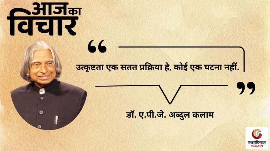 thought of the day 29 January 2026 aaj ka vichar - Dr. A.P.J. abdul kalam