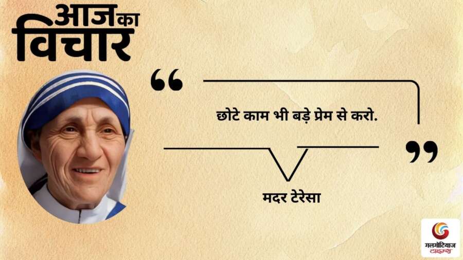 thought of the day 7 January 2026 aaj ka vichar - madar teresa