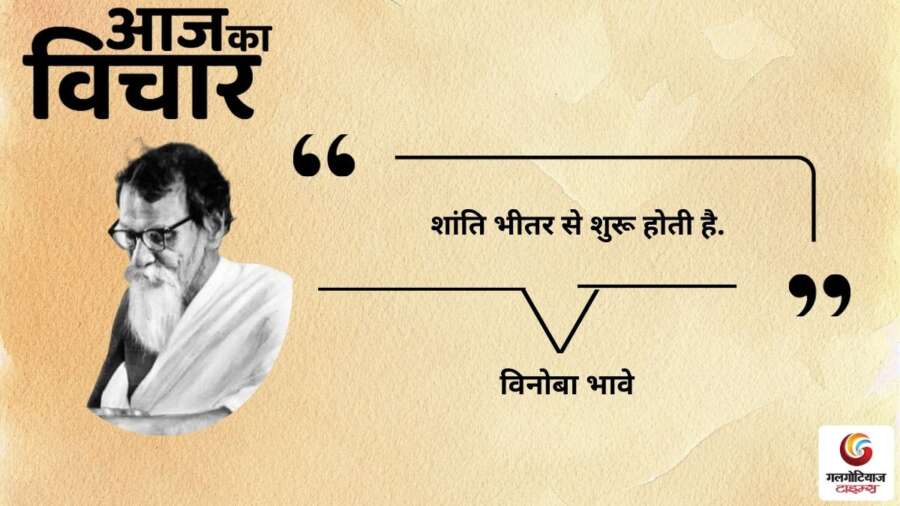 thought of the day 8 January 2026 aaj ka vichar - Vinoba Bhave