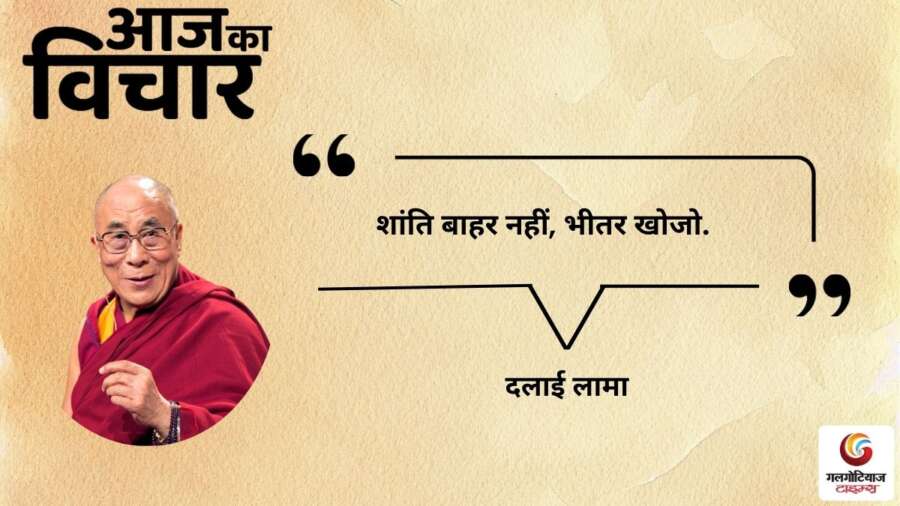 thought of the day 11 February 2026 aaj ka vichar - Dalai Lama