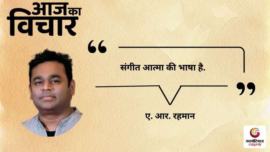 thought of the day 27 February 2026 aaj ka vichar - A. R. Rahman