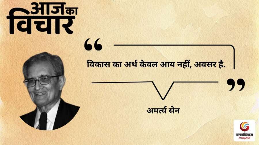 thought of the day 28 February 2026 aaj ka vichar - Amartya Sen