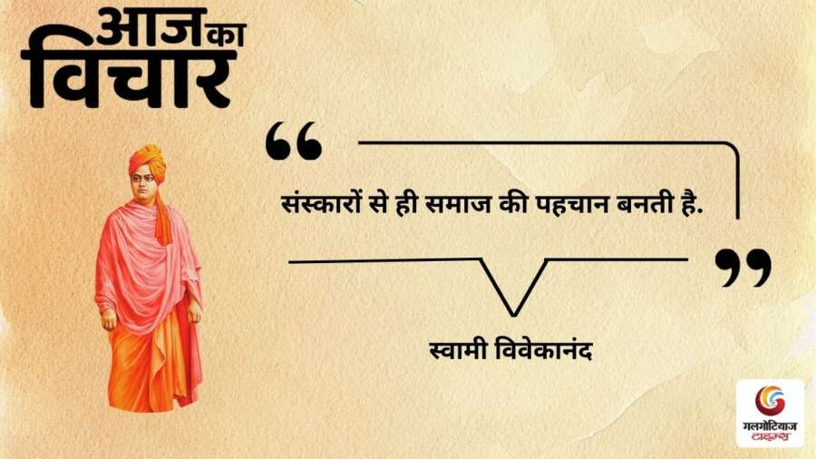 thought of the day 21 February 2026 aaj ka vichar – swami vivekananda thought of the day 21 February 2026 aaj ka vichar - swami vivekananda