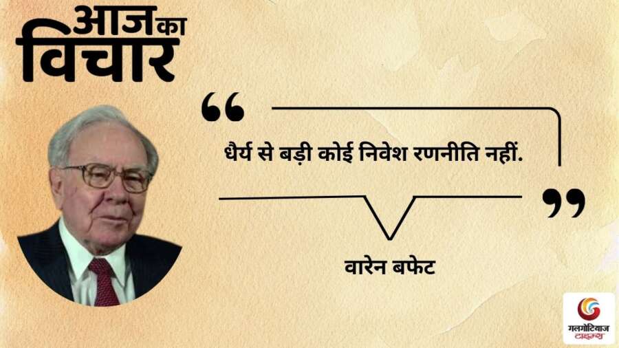 thought of the day 8 February 2026 aaj ka vichar - warren buffett