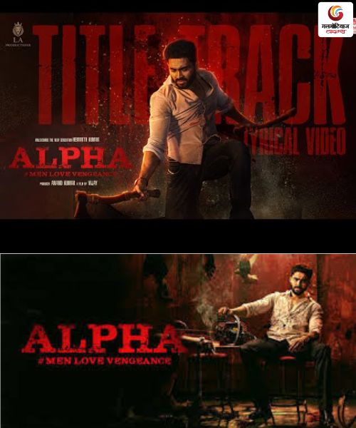 Alpha Men Love Vengeance New movie release this week