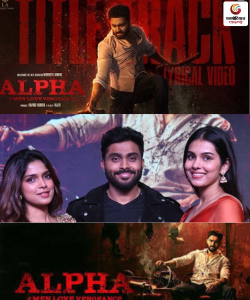 Alpha Men Love Vengeance New movie release this week