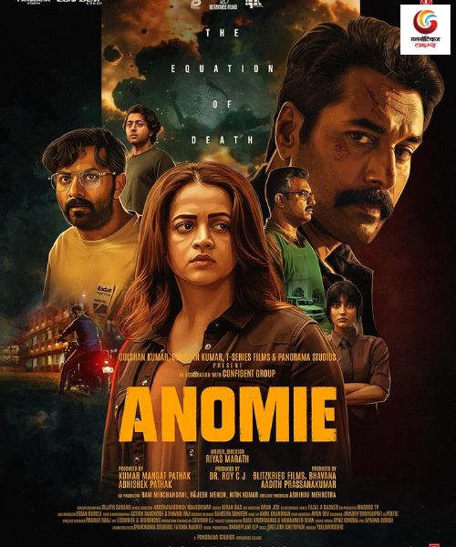 Anomie New movie release this week