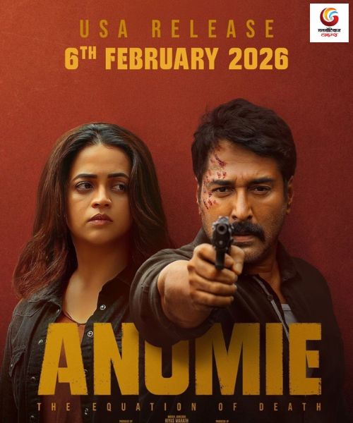 Anomie New movie release this week