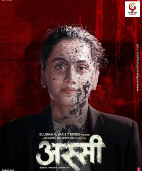 Assi New movie release this week