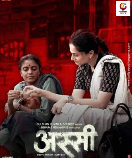 Assi New movie release this week