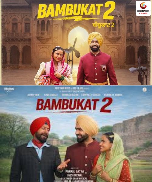 Bambukat 2 New movie release this week