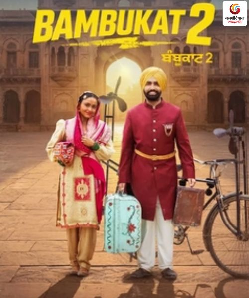 Bambukat 2 New movie release this week