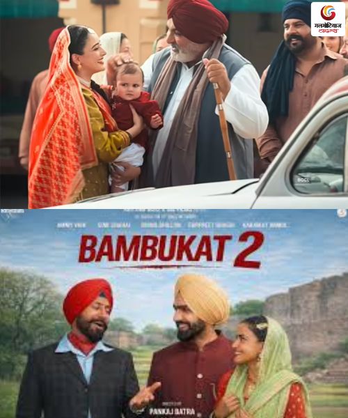 Bambukat 2 New movie release this week